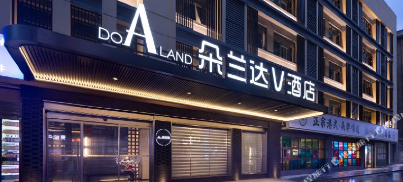 朵兰达V酒店(长沙五一广场湘雅附一店)图片