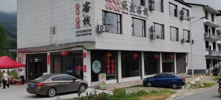 欣然客栈图片