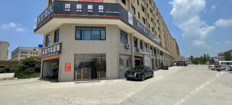 汉川吾悦酒店图片