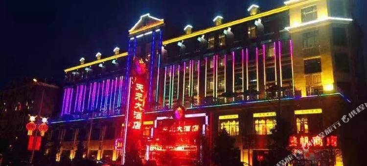 额尔古纳天元大酒店图片