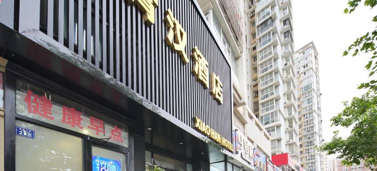 霄汉酒店(青岛凯德MALL新都心店)图片