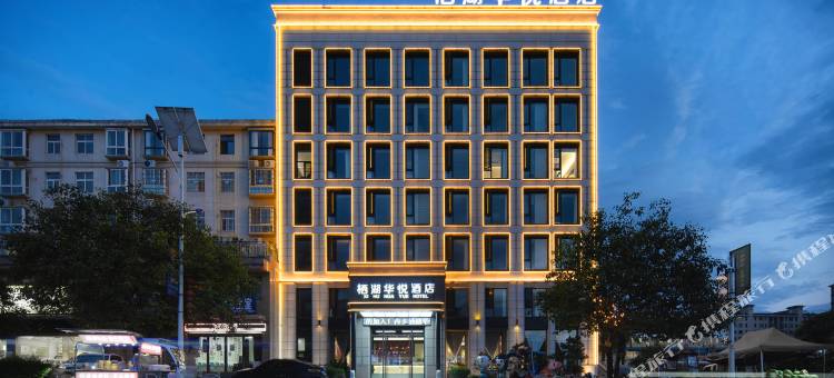 内乡栖湖华悦酒店(梨苑山庄店)图片