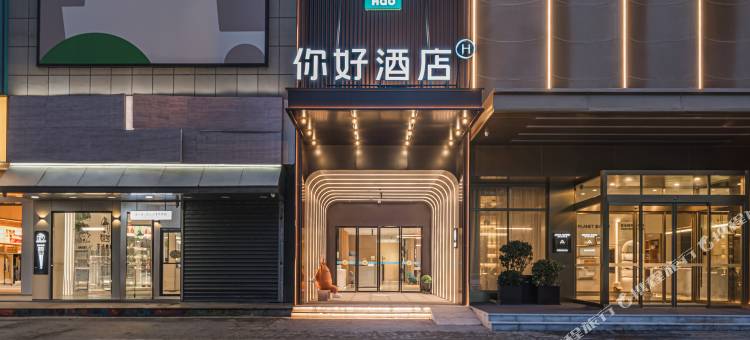 你好酒店(武汉湖北经济学院店)图片