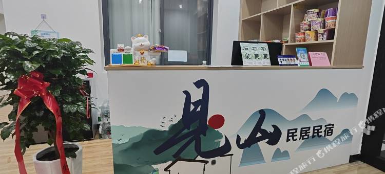 石泉见山民居酒店图片
