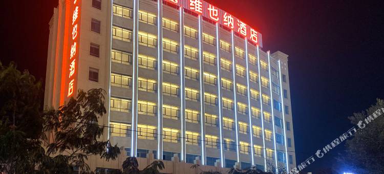 维也纳酒店(巴楚世纪大道店)图片