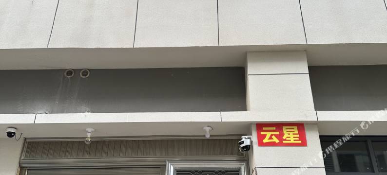 云星公寓(云霄高铁站店)图片