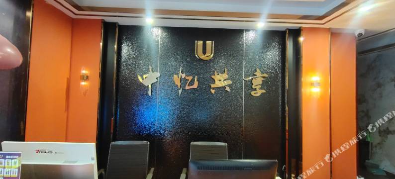 灵寿中忆共享酒店图片