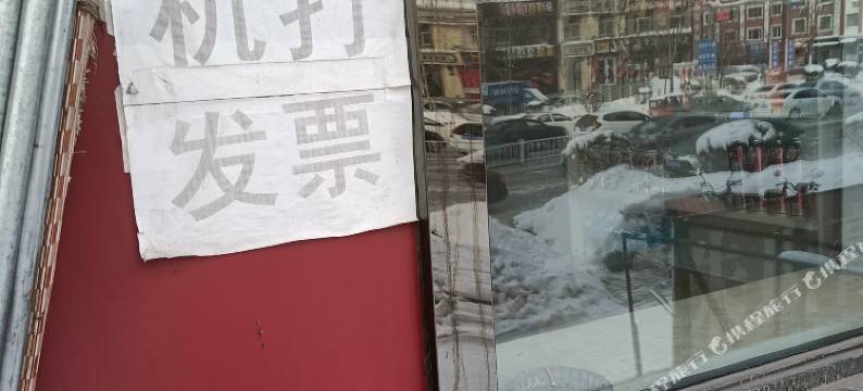 黑河鑫雅旅馆图片