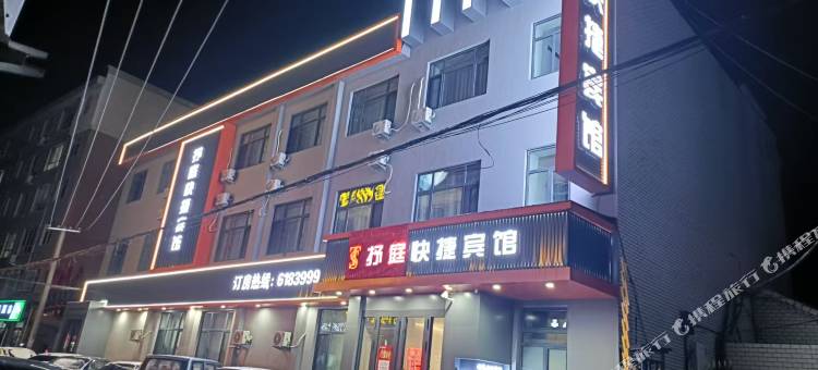 勃利抒庭快捷宾馆图片