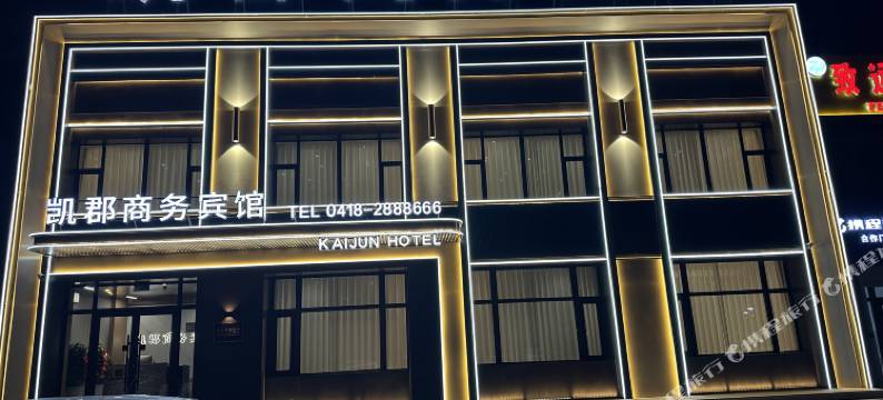 凯郡商务宾馆(阜新辽工大北校区高铁站店)图片