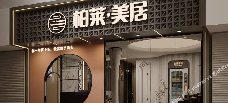 柏莱·美居(万象城龙眼南路美食街店)图片