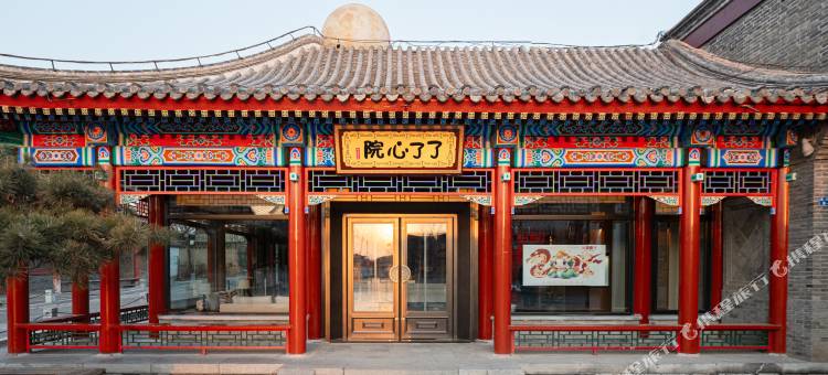 了了心院精品酒店(山海关天下第一关景区店)图片