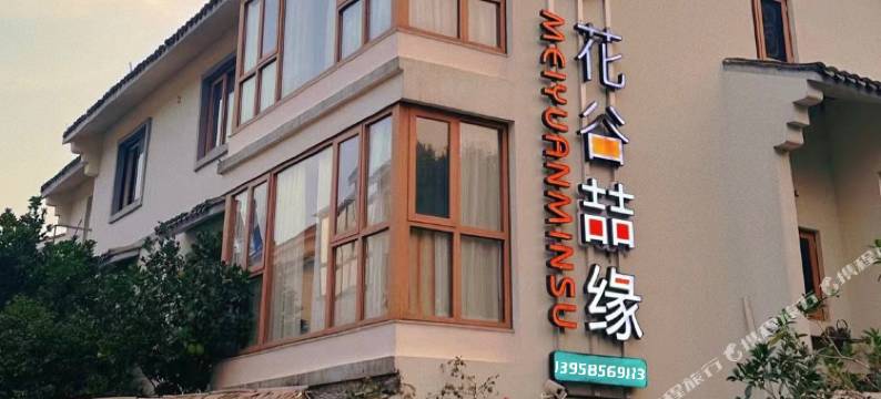 天台喆缘民宿图片