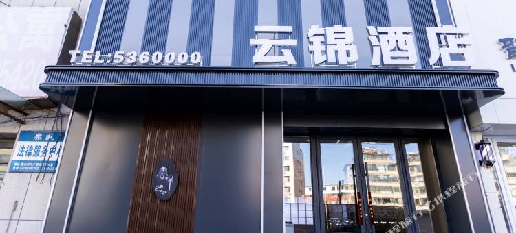 黑山云锦酒店图片