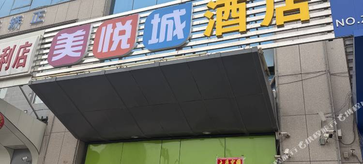 美悦城酒店(太原尖草坪地铁站动物园店)图片