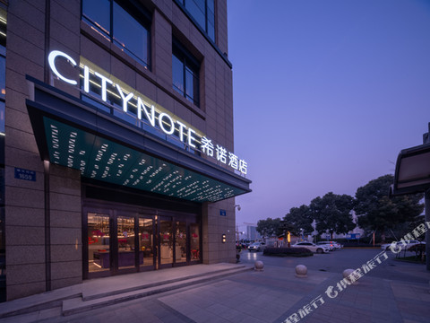 CityNote希诺酒店(杭州奥体博览城建设三路地铁站店)