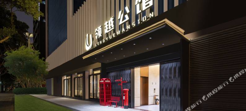 广州领越公馆(广州塔琶洲会展店)图片