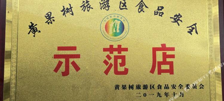 龙宫布依山景民宿图片