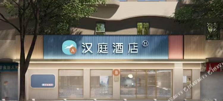 汉庭酒店(广州富力海珠城江南西地铁站店)图片