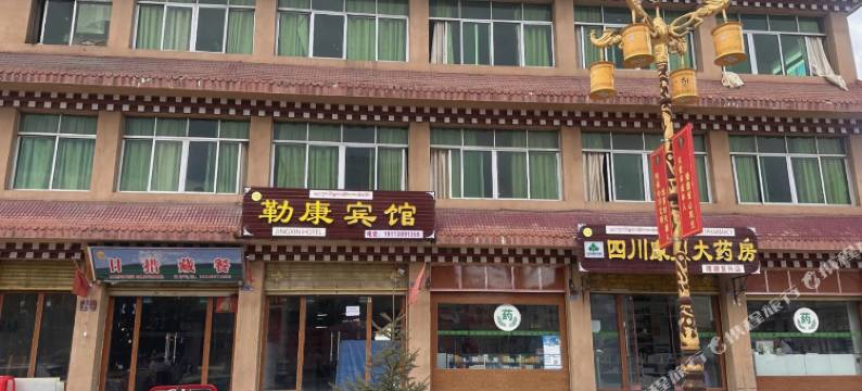 理塘勒康宾馆图片