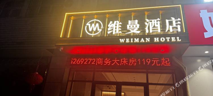 维曼酒店图片