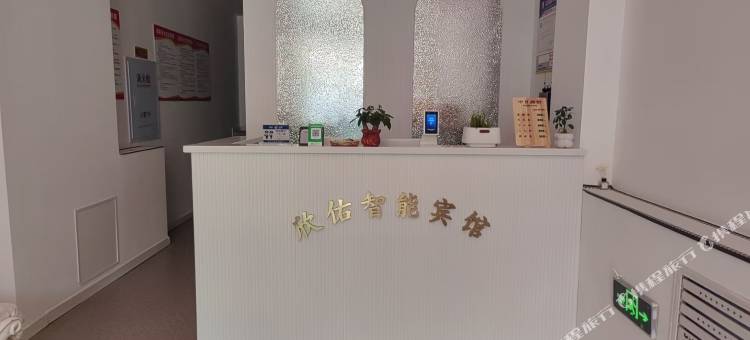 欣佑智能宾馆图片