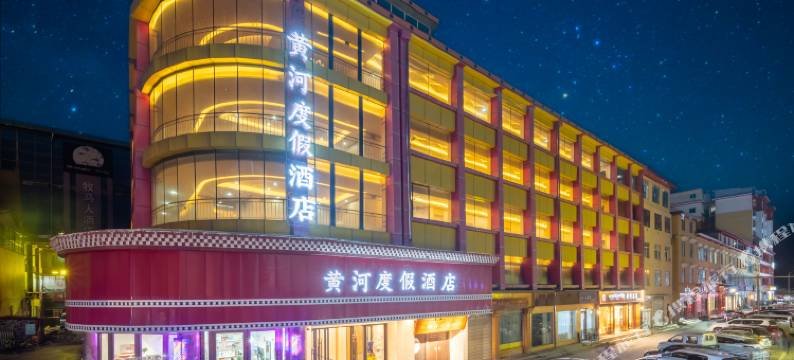 黄河度假酒店图片