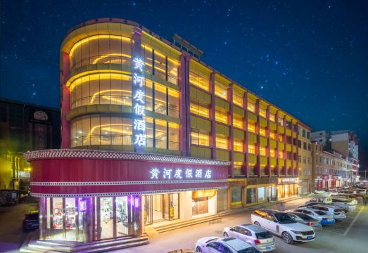 黄河度假酒店外景图