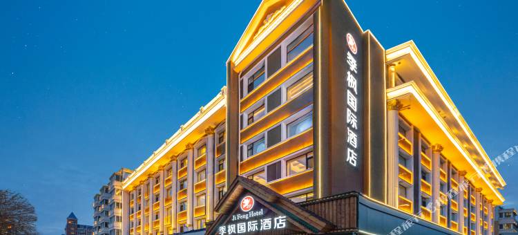 季枫国际酒店(满洲里中苏金街步行街店)图片