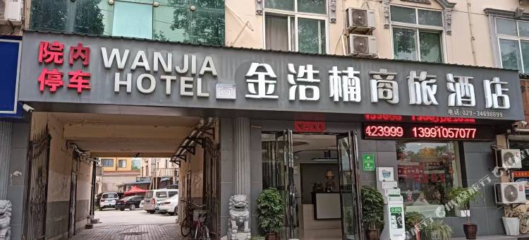 金浩楠商旅酒店(旬邑南大街店)图片