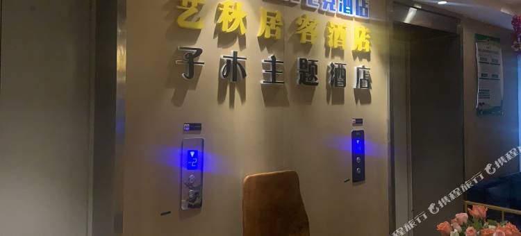 AURORA极光电竞民宿(昆明德润朗悦湾农业大学店)图片
