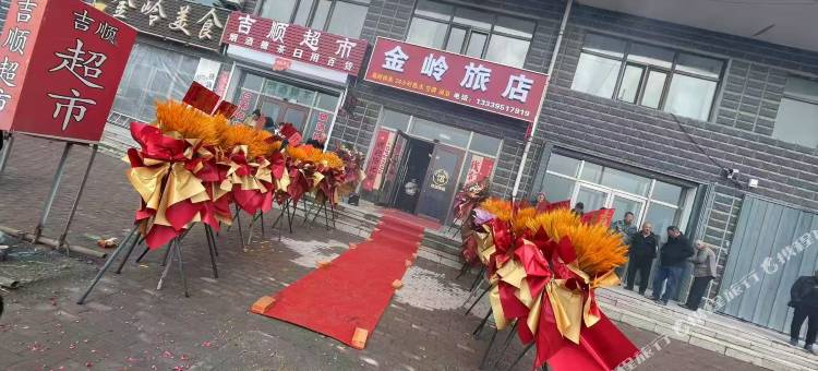 金岭旅店图片