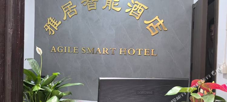 雅居酒店(西安钟楼永宁门地铁站店)图片
