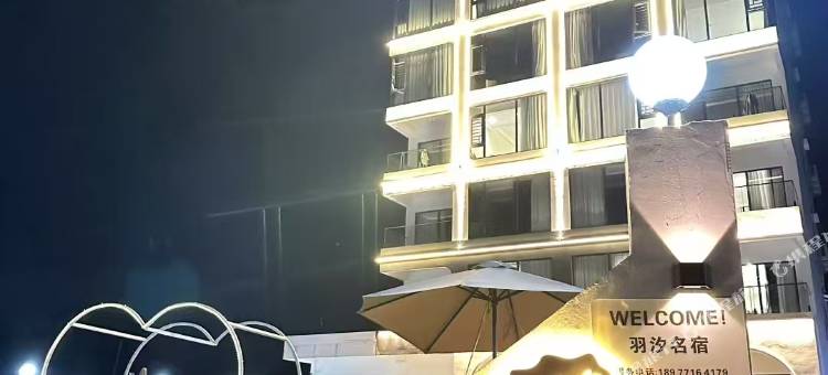 防城港羽汐民宿(企沙簕山古渔村店)图片