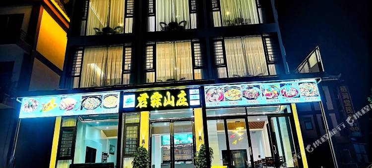 荔波小七孔君霖山庄 (西门店)图片