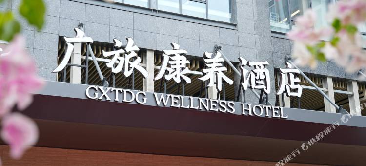广旅康养酒店(广西体育中心总部基地地铁站店)图片