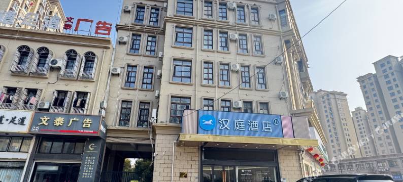 汉廷酒店(黄桥佳源中心广场店)图片