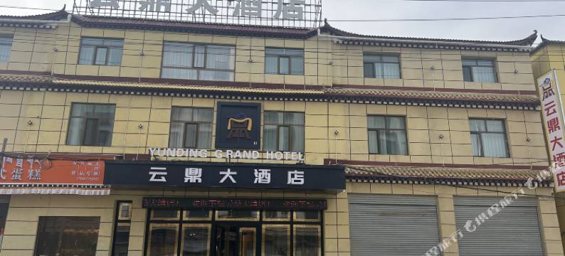 达日云鼎大酒店图片