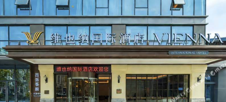 维也纳国际酒店(成都天府新区麓湖店)图片