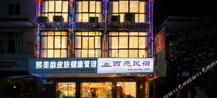 西苑民宿(广汉三星堆店)图片