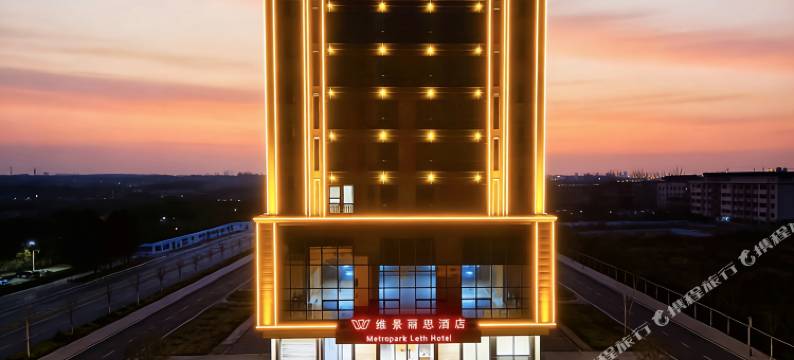 维景丽思酒店(茂名电白岭门店)图片