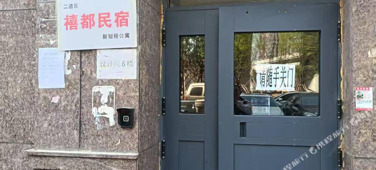 禧都民宿图片