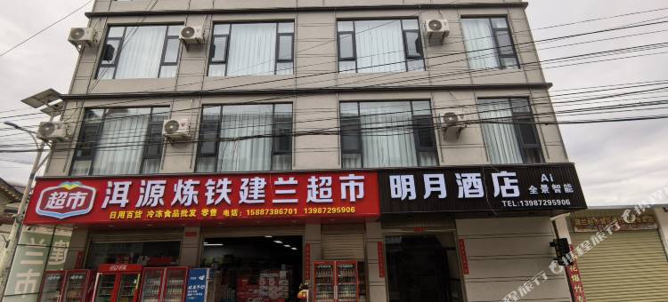 洱源炼铁明月酒店(三中店)图片
