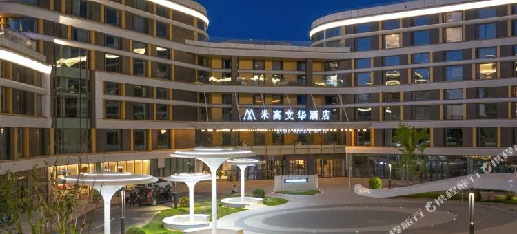 米高文华酒店(鄂尔多斯市康巴什店)图片