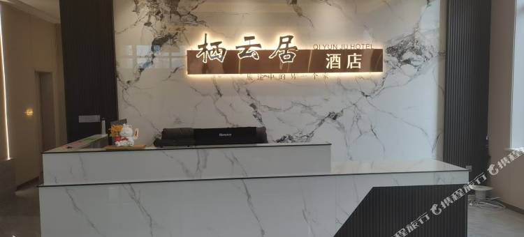 栖云居图片