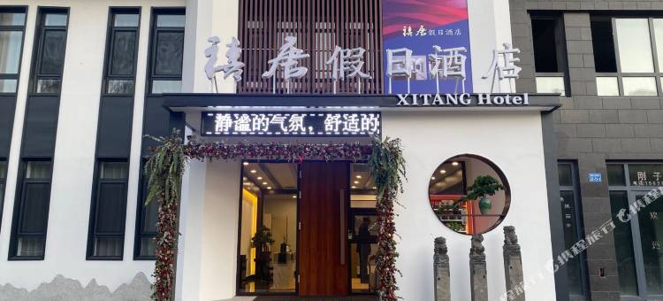 铁岭禧唐假日酒店图片
