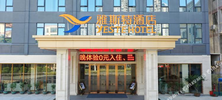 雅斯特酒店(深圳坪山比亚迪店)图片