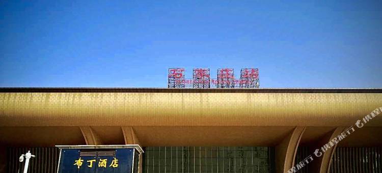 布丁酒店(石家庄火车站西广场店)图片