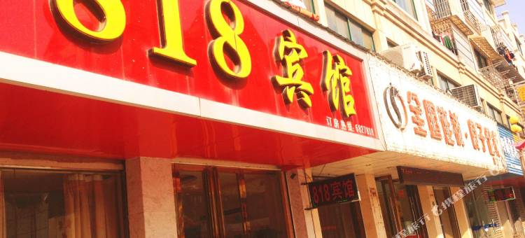 南陵818宾馆图片