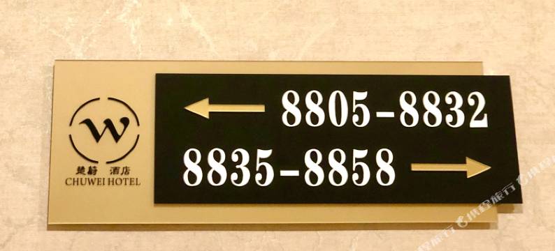 长沙县楚蔚酒店(星沙中茂城店)图片